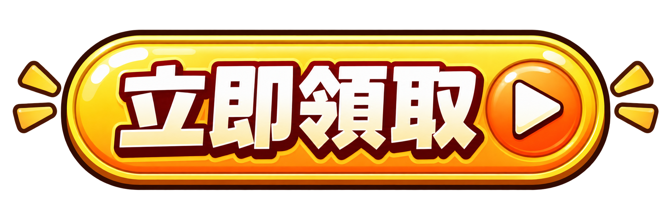按鈕